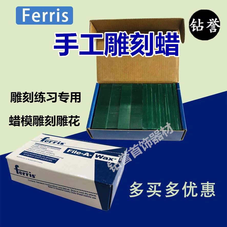 Ferris首饰雕刻蜡 绿蜡砖蜡雕蜡片蜡块绿蜡模饰蜡DIY设计蜡镶模具