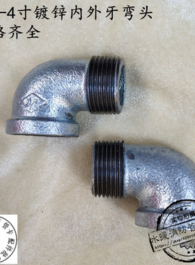 2分-4寸国标玛钢管件/镀锌内外丝弯头/90度内外牙弯头规格齐全包