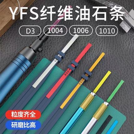 YFS纤维油石依富斯士纤维油石国产纤维油石模具抛光玉石打磨1004