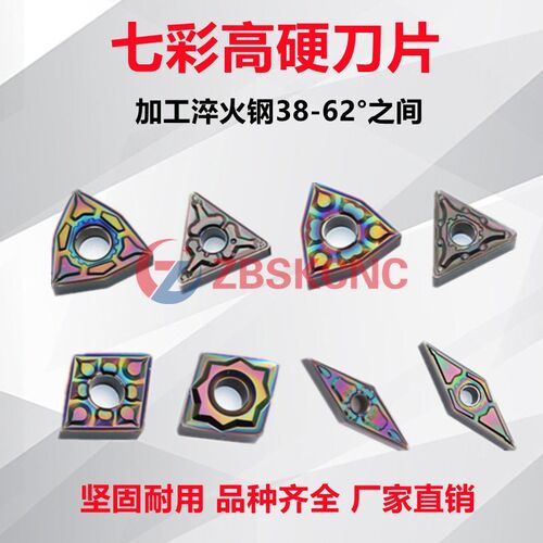 七彩高硬刀粒硬钢淬火钢外圆桃形三角刀片TNMG160404/WNMG080404