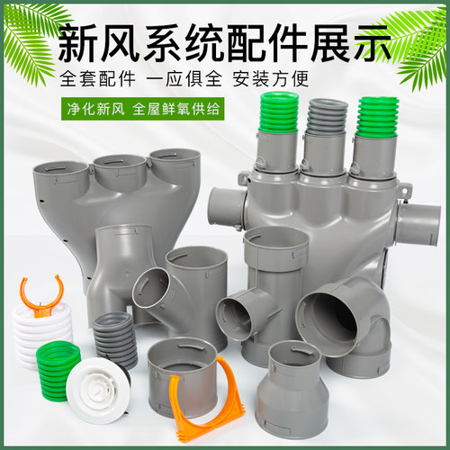 新风配件PE管平卡吊卡75 110直接90度弯头110软连接 分风箱 三通