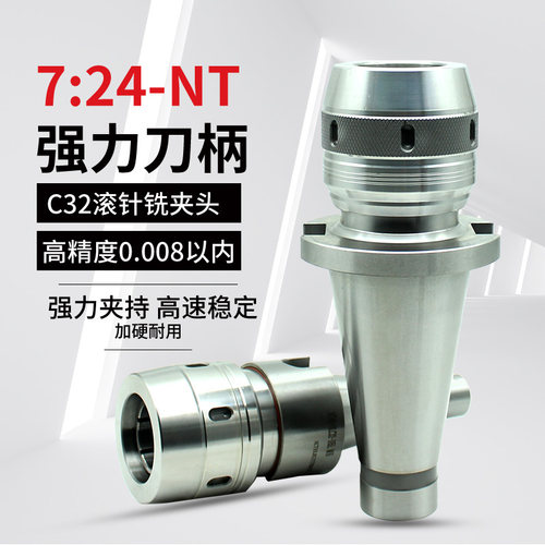 铣床7:24快换铣夹头NT50-C32强力刀柄NT40-C32滚针高精度夹具