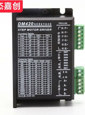 DSP数字式5786两相步进电机驱动器DM542/128细分DM860H/2M5427.2A
