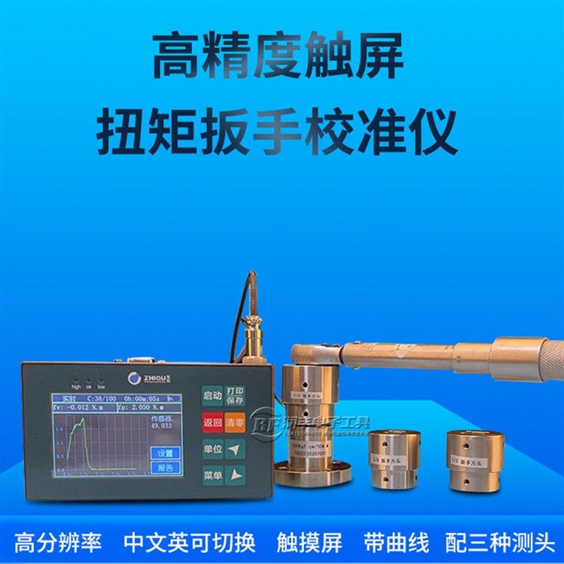 触摸屏扭矩扳手校准仪智取NLA-500多功能数显扭力计自动智能峰值