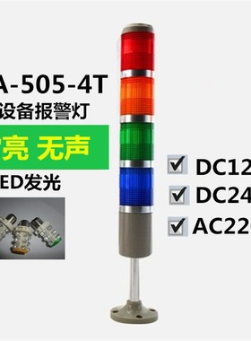 数控机床信号指示灯四色多层警示灯LTA-505-4T24v220vled警示灯