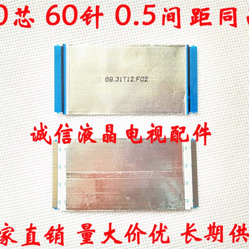 原装V236H3-CS3-C逻辑板排线配创维奇美V390HK1-LS5屏60芯 70mm长