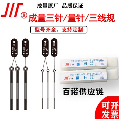 正品川牌成量三针0级1级高精密量针螺纹测针0.443-4.440三线规3针