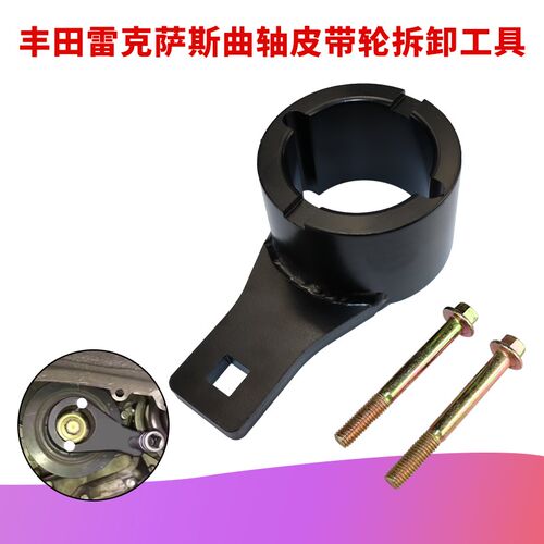 适用于丰田雷克萨斯3.0 V6 曲轴皮带盘支挡扳手 皮带轮拆卸扳手工