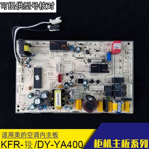 适用美的空调主板KFR-51/72L/DY-YA400电脑板3匹2P柜机电源控