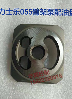 力士乐A7V055型臂架泵配油盘 三一泵车055臂架泵配油盘 泵车配件