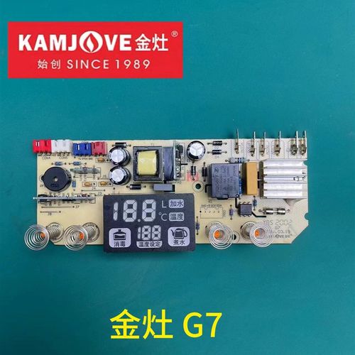 金灶G7主板配件原装原厂电路板线路板原装电源板控制板电脑板维修