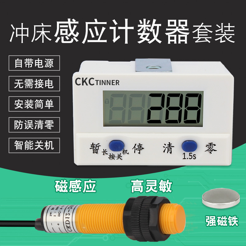 计数器电子数显自动感应工业记数器计圈数计圈器磁感应冲床计数器