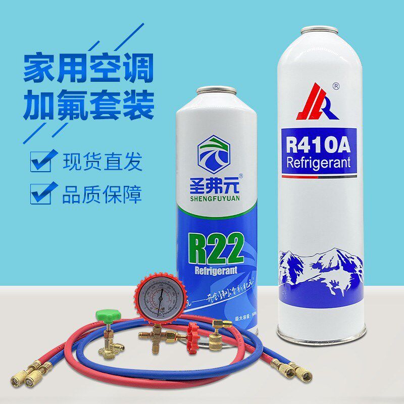 R22R134aR410a制冷剂家用空调罐装冷媒雪种氟利昂500g