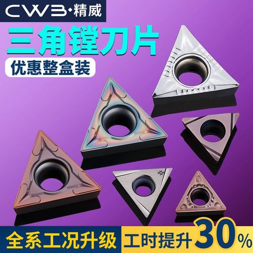 数控镗孔刀片TPGH080204 TCMT110204精镗刀片钢件不锈钢铝用刀粒