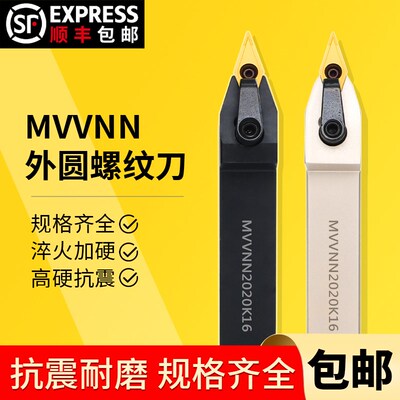 数控车刀具72.5度外圆尖刀刀杆MVVNN1616H/2020K/2525M16车床机架