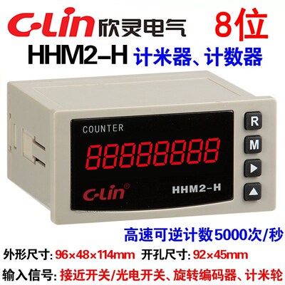 欣灵牌8位可逆计数器计米器HHM2-H AC220V DC24V N/C/F/R/X多制式