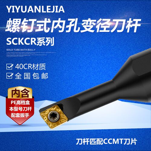 大小头变径刀杆75度内孔螺钉式镗刀杆S10M-SCKCR06/09变径内孔刀