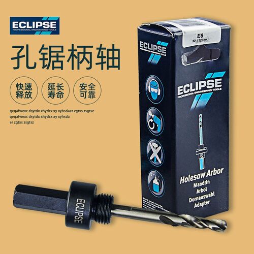 英国ECLIPSE开孔器轴芯孔锯中轴柄轴中心钻头14-152mm木工开孔器