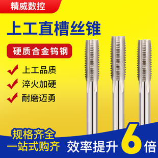 上工机用丝锥高速钢HSS机用丝锥丝攻螺纹M34M5M6M8M10M16上工丝锥
