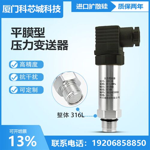 平膜压力变送器卫生隔膜压力传感器4-20mA防堵型测原油胶水RS485