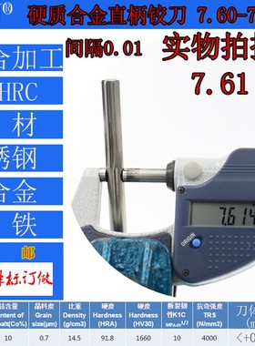 钨钢铰刀合金铰刀7.60 7.61 7.62 7.63 7.64 7.65 7.66 7.67-7.69