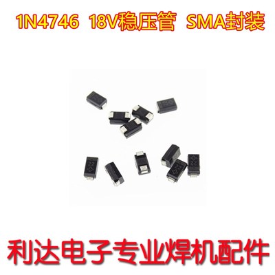贴片稳压二极管 1N 4738A 4746A SMA 青岛单管 直流焊机 8.2V 18V