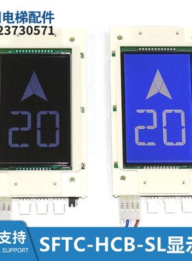 新时达外呼显示板 外招板SM.04VL16/LI SM.04VL16/L SFTC-HCB-SL