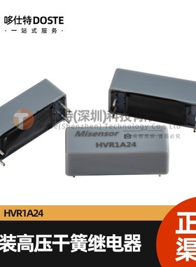 【原装正品】4KVDC高压干簧继电器常开 HVR1A05 HVR1A12 HVR1A24