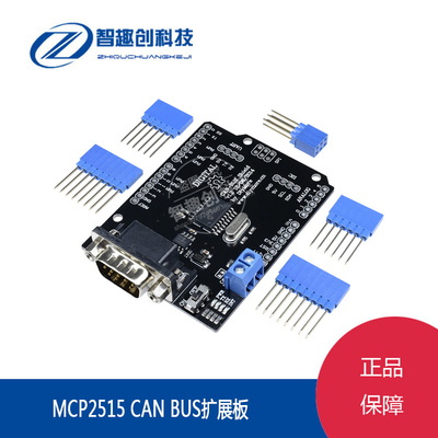 MCP2515模块 CAN-BUS Shield 扩展板开发板 CAN协议通讯板扩展板