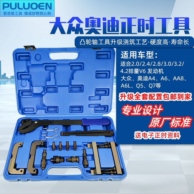 福斯奥迪正时工具A6L2.4/2.5/2.83.2TouaregQ7A8卡宴3.0T4.2正时