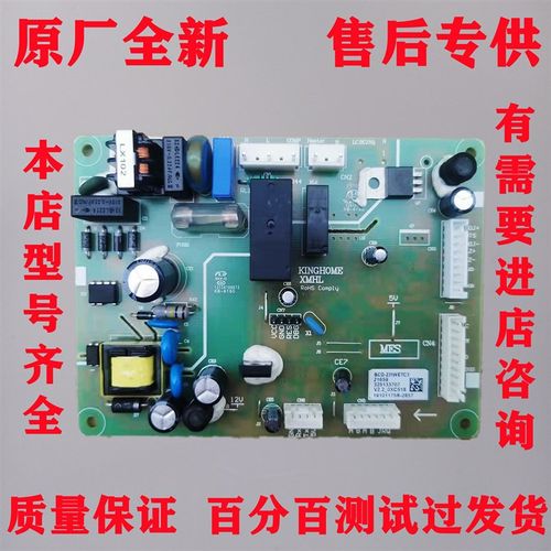 适用晶弘冰箱全新电脑版 主板BCD-231WETC3电源板 控制板