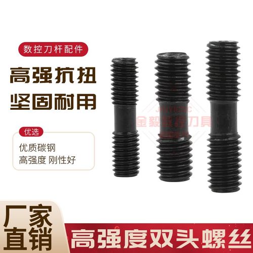 数控车床刀具车刀杆配件两头螺丝杆双头螺钉MCS625压板螺丝MLO620