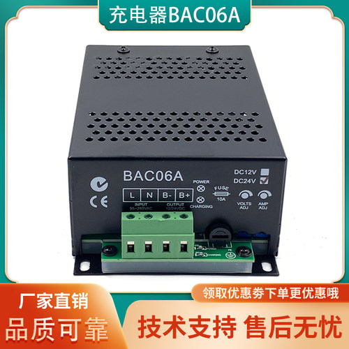 BAC06A柴油发电机组电瓶智能充电器24V开关电源自动蓄电池浮充12V