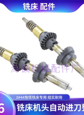 摇臂炮塔铣床配件 输出齿轮轴蜗杆总成 自动进刀变速换向蜗杆齿轮