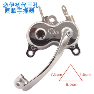 恋伊晾衣架老款升降手摇器升降衣架通用维修配件元宝分体摇把配件