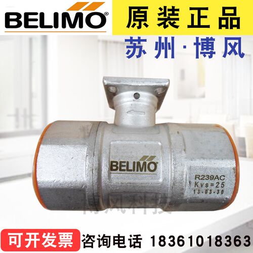 正品BELIMO搏力谋R238AC R239AC 电动球阀比例调节型阀门两通DN40