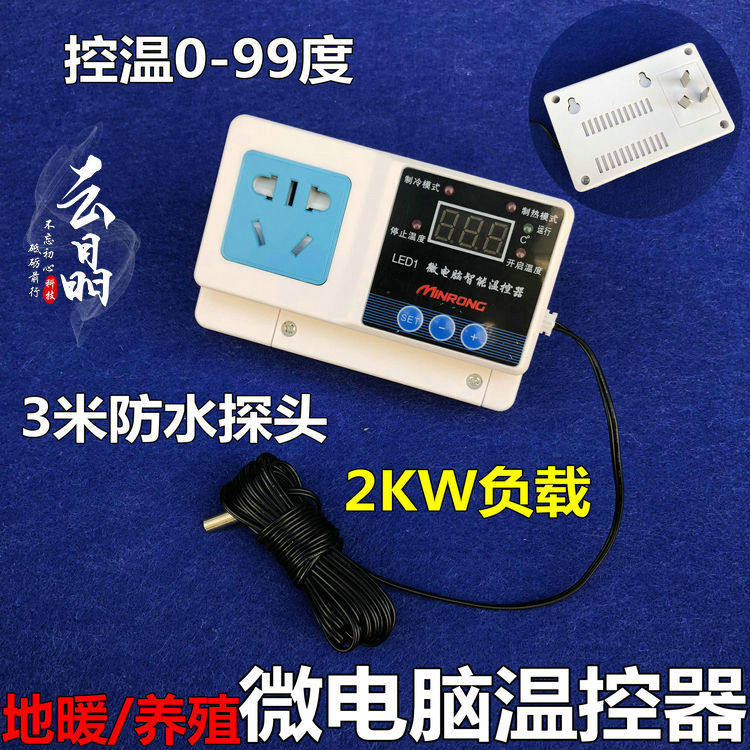 地暖温控器数显智能温控开关可调温度控制器温控插座 养殖温控器