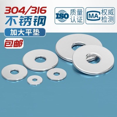 特大平垫圈304/316不锈钢加大垫片ISO7094加厚平垫螺丝M5M6M8-M24
