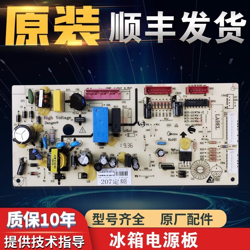 适用美的冰箱电源板BCD-201WM-207WM-206WL电脑板17131000002081