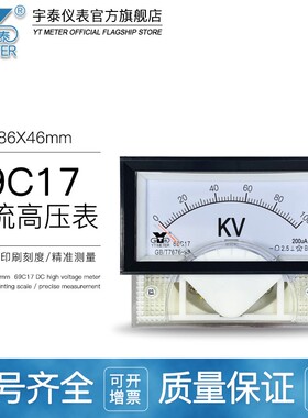 69C17直流高压电压表100kv 15kv输入100ua 200ua 400ua dc电压表