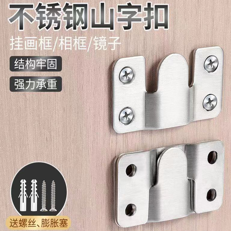 不锈钢山字型卡扣相框画框挂钩隐形连接件沙发床连接固定家具配件