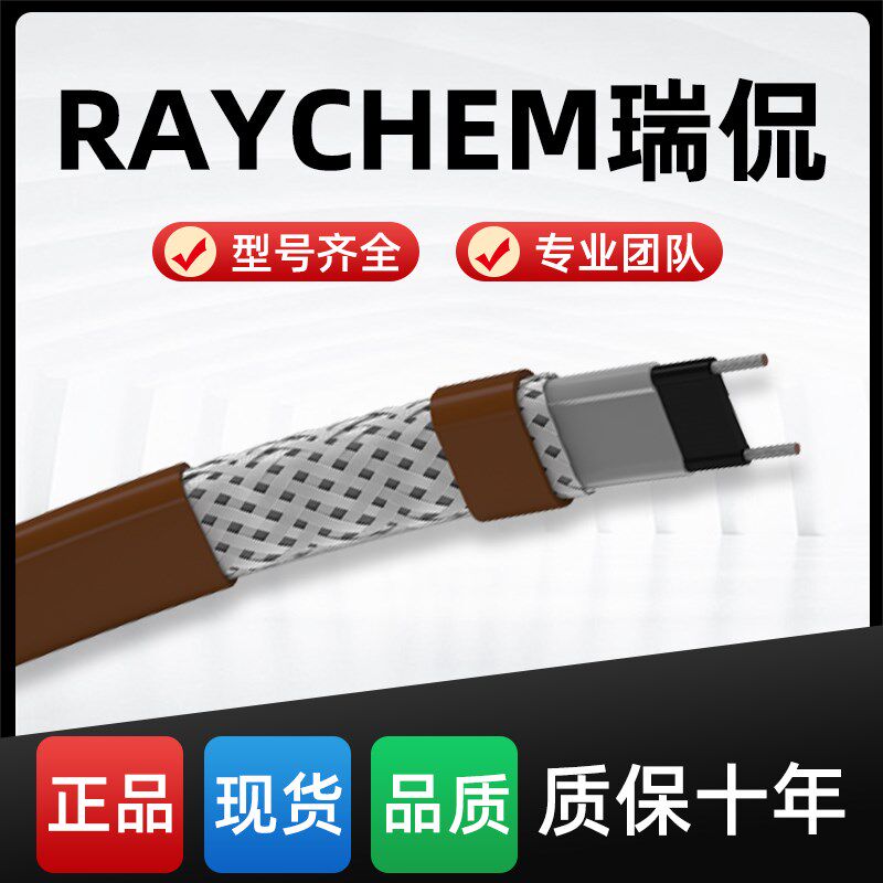 美国Raychem(瑞侃)自调控电伴热线20QTVR2-CT管道防冻阻燃电热带