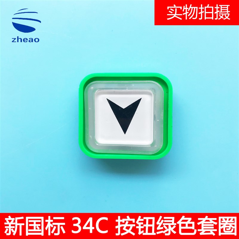 西子奥的斯杭西奥电梯绿色按钮BS34C/BS34D新国标绿色IC刷卡按钮