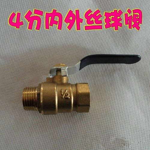 G1/2黄铜球阀/4分球阀开关/内外丝螺纹高压机动喷雾器柱塞泵配件