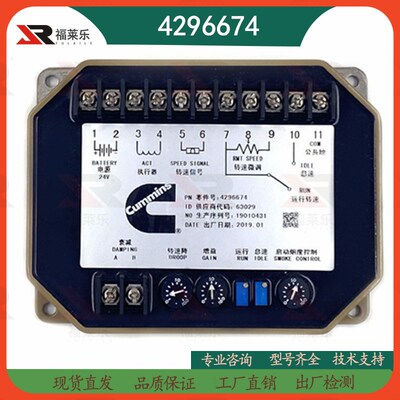 4296675/4296674原装康明斯cummins调速板柴油发电机组转速控制器
