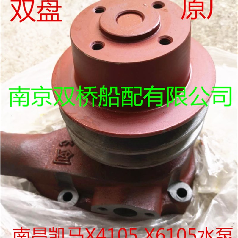 X4105南昌凯马X6105冷却水泵柴油机南昌X2105发电机配件飞剑原装