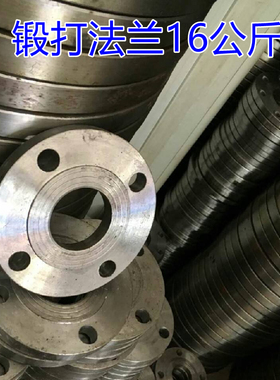 16公斤国标碳钢锻打法兰焊接法兰法兰PN16法兰片平焊法兰1.6mpa