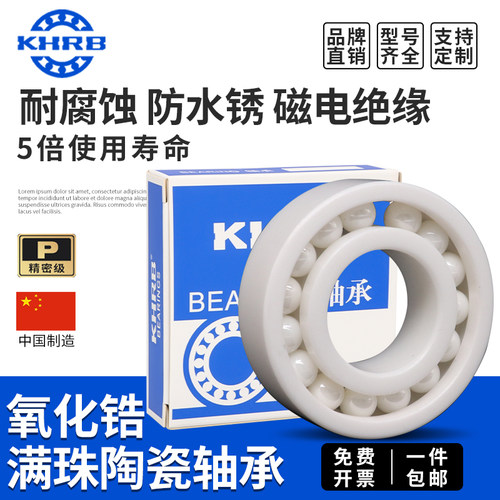 K-HRB哈尔滨氧化锆满珠全陶瓷轴承大全 高速6008 尺寸:40*68*15mm
