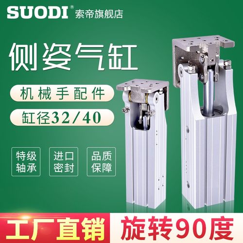 机械手配件齿条侧姿组 32*40天行气缸侧资组BC-32 40x40 90度翻转