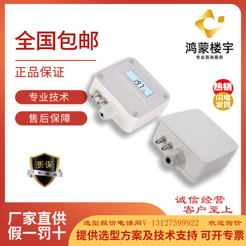 风压变送器微压差传感器空气气体压力风管压差负压传感器LFM108
